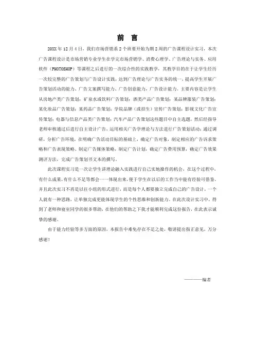 推荐-广告课程设计报告 精品