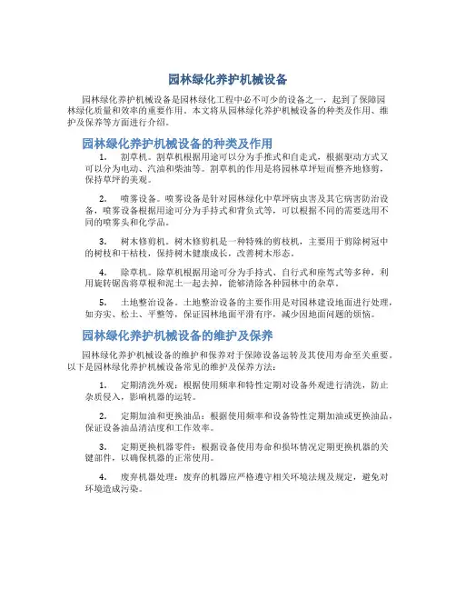 园林绿化养护机械设备