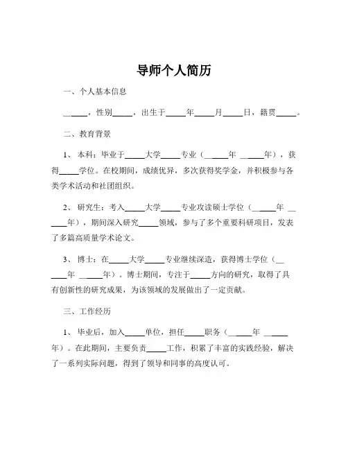 导师个人简历