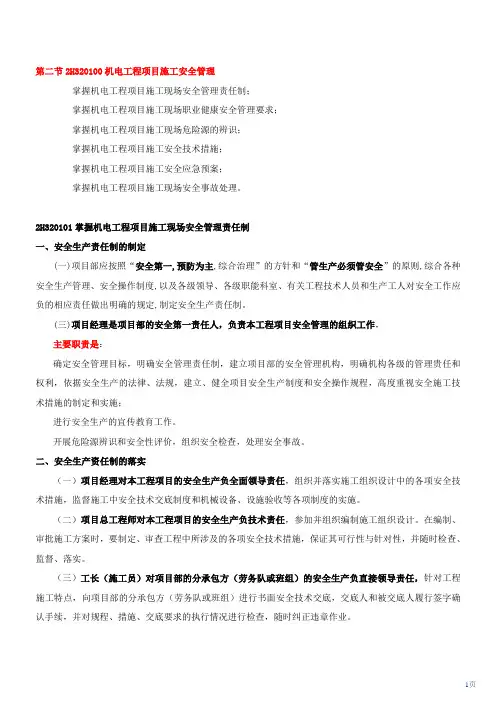 2012年二级建造师机电工程知识点总结(27)