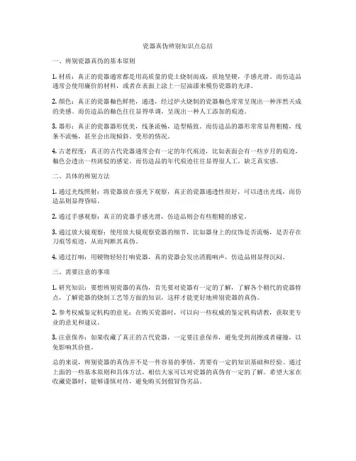 瓷器真伪辨别知识点总结