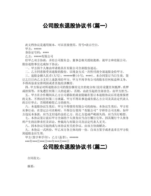 公司股东退股协议书(精选3篇)