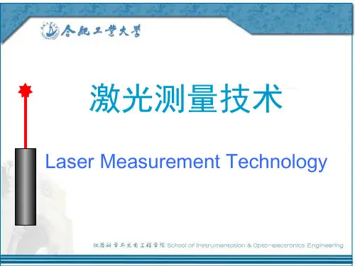第二章 激光干涉测量技术