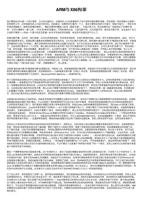 ARM与X86构架
