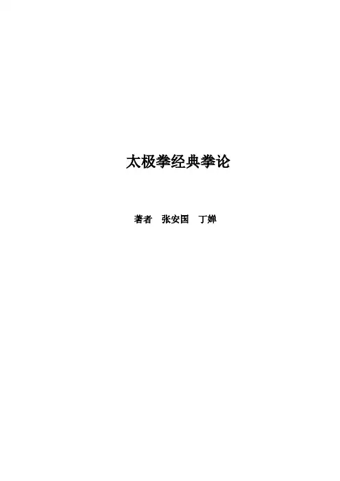 太极拳经典拳论(二)