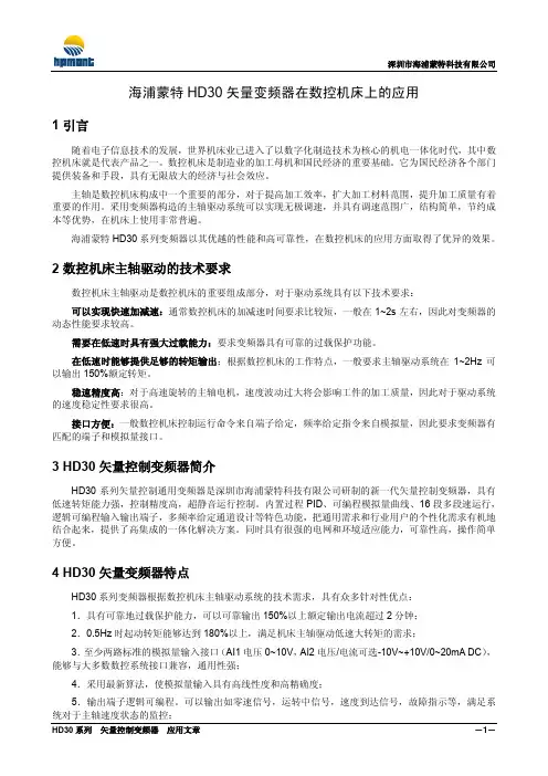 海浦蒙特HD30矢量变频器在数控机床上的应用