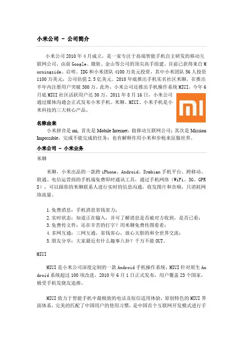 小米公司资料