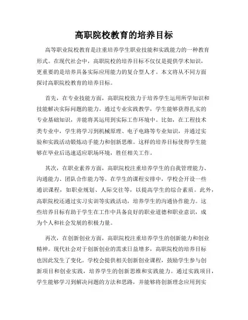 高职院校教育的培养目标