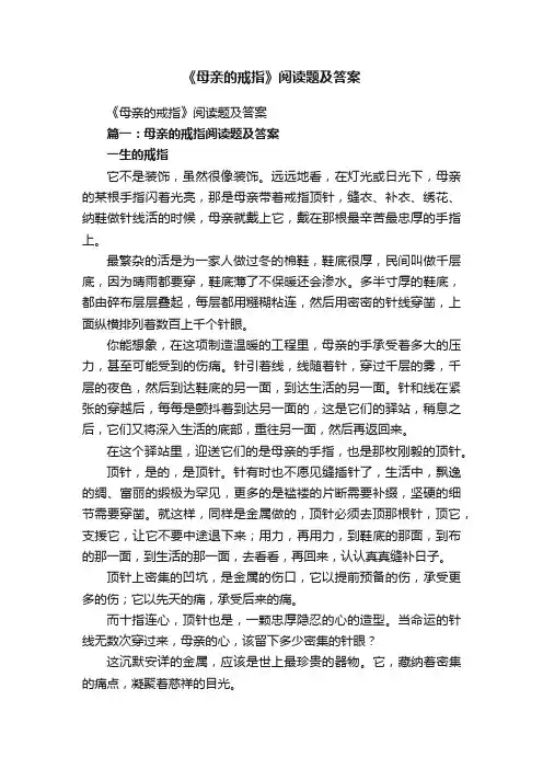 《母亲的戒指》阅读题及答案