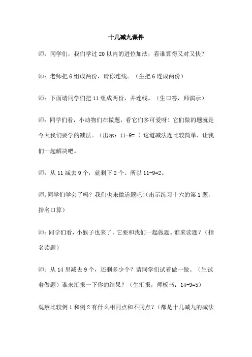 十几减九课件 