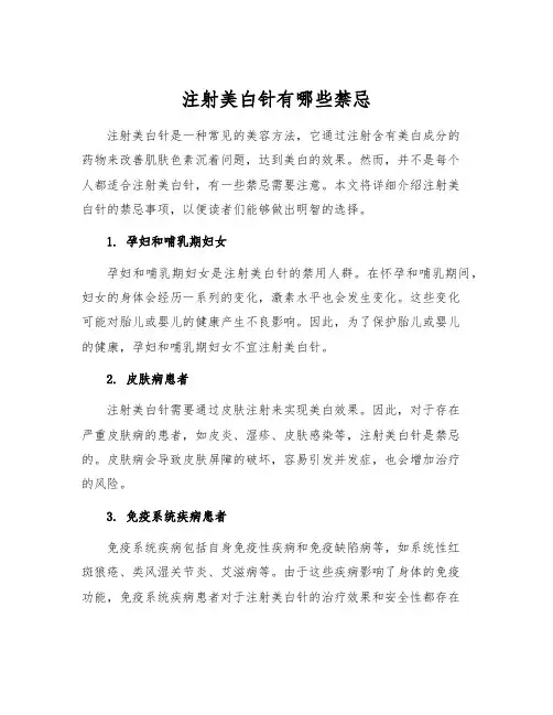 注射美白针有哪些禁忌
