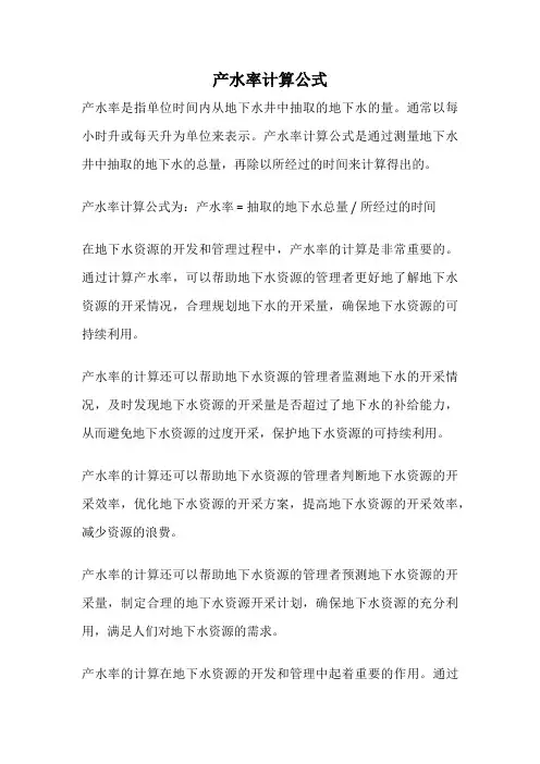 产水率计算公式