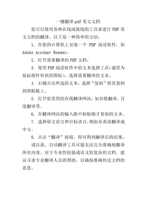 一键翻译pdf英文文档