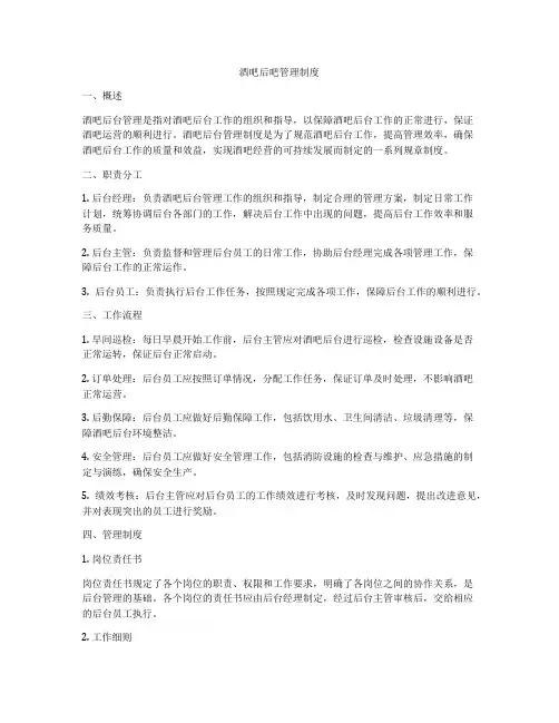 酒吧后吧管理制度