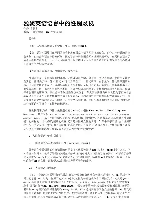 浅淡英语语言中的性别歧视