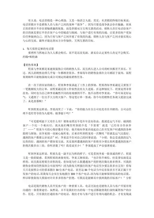 销售员电话营销训练_第四章打通心与心的交流与客户进行有效沟通
