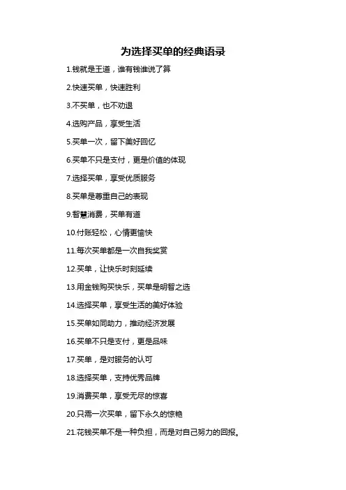 为选择买单的经典语录