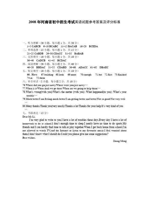 2008年河南省初中招生考试英语试题参考答案及评分标准(打印)