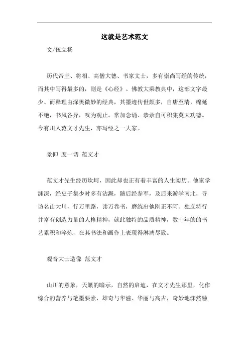 这就是艺术范文