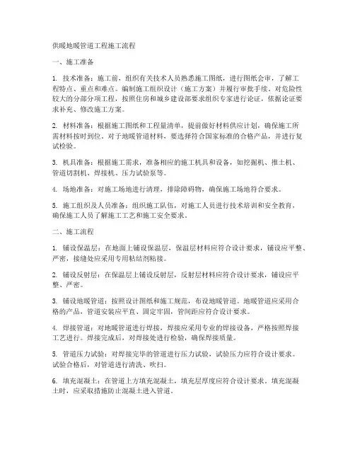 供暖地暖管道工程施工流程