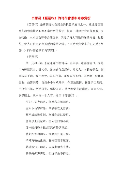 白居易《琵琶行》的写作背景和内容赏析