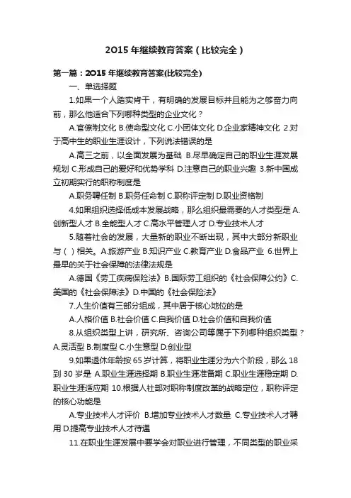 2O15年继续教育答案（比较完全）