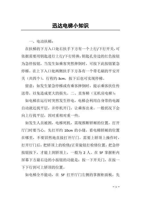 迅达电梯小知识