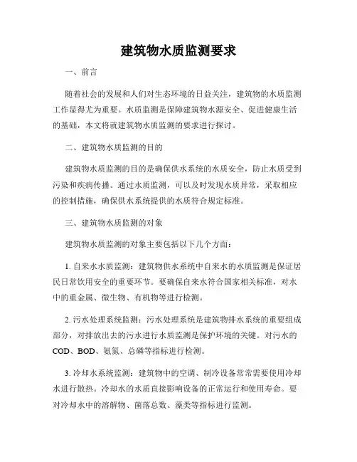 建筑物水质监测要求