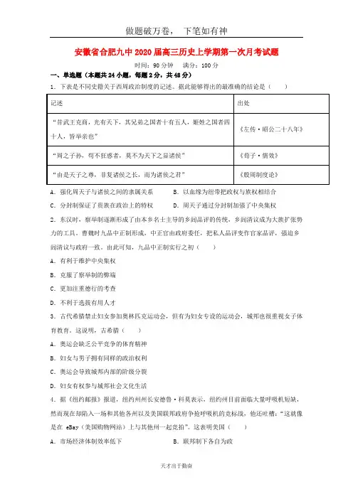 安徽省合肥九中2020届高三历史上学期第一次月考试题2