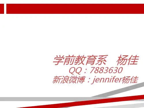 学前儿童语言教育第一章