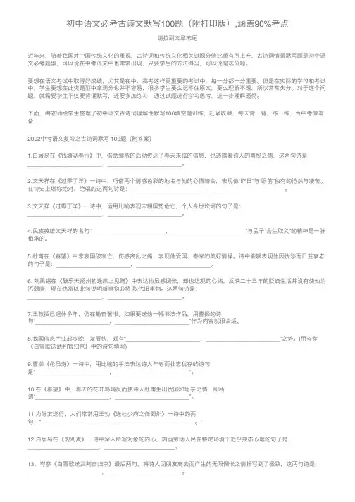初中语文必考古诗文默写100题（附打印版）,涵盖90%考点