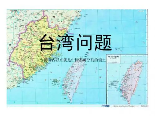 台湾问题