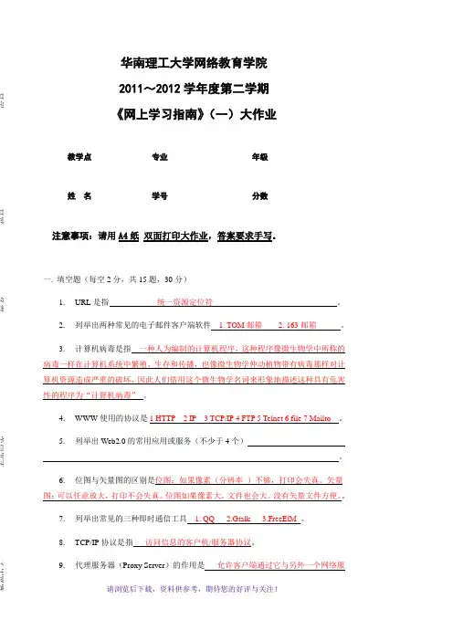 《网上学习指南》参考答案