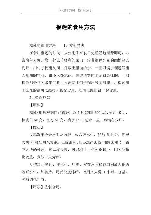 榴莲的食用方法