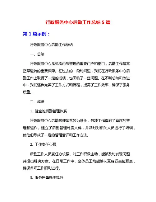 行政服务中心后勤工作总结5篇