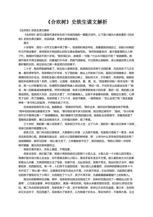 《合欢树》史铁生课文解析
