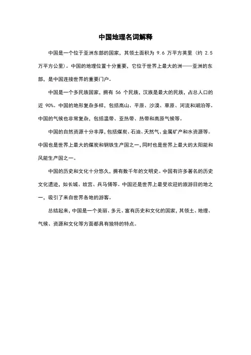 中国地理名词解释