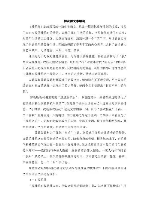 桂花雨文本解读