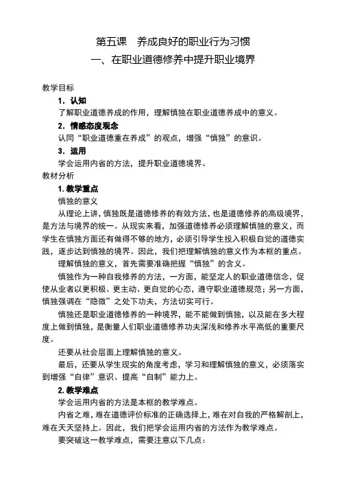 第五课-养成良好的职业行为习惯1、在职业道德修养中提升职业境界