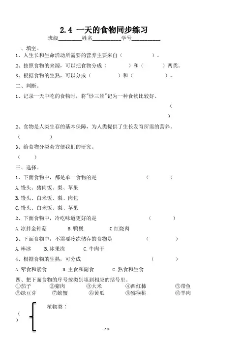 2.4 一天的食物
