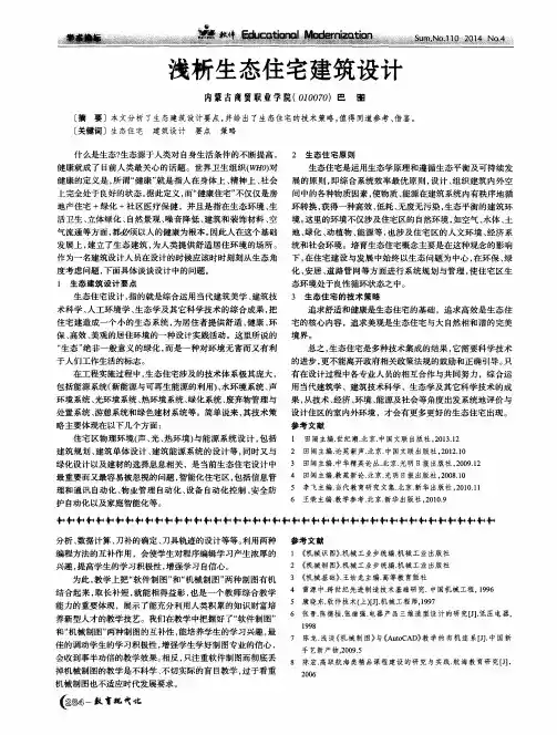 浅析生态住宅建筑设计