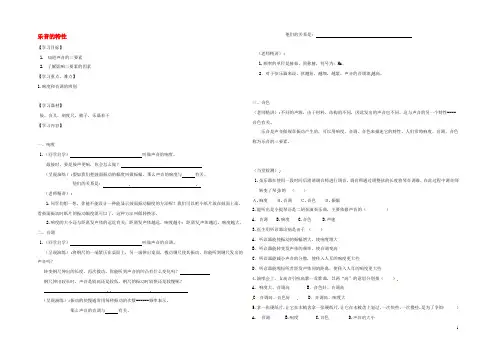 江苏省徐州市八年级物理上册 1.2乐音的特性学案（无答案）（新版）苏科版