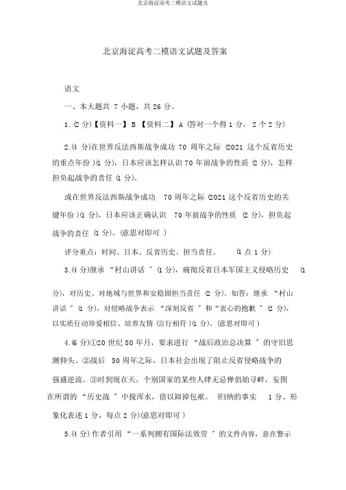 北京海淀高考二模语文试题及