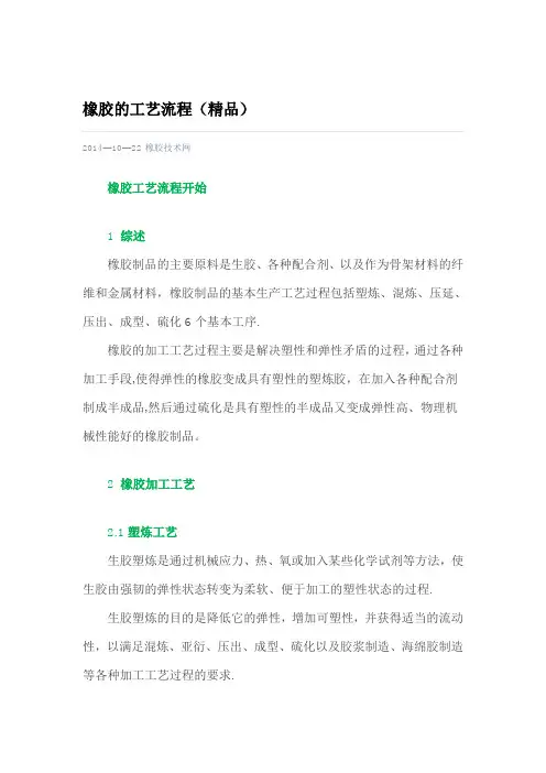 橡胶的工艺流程