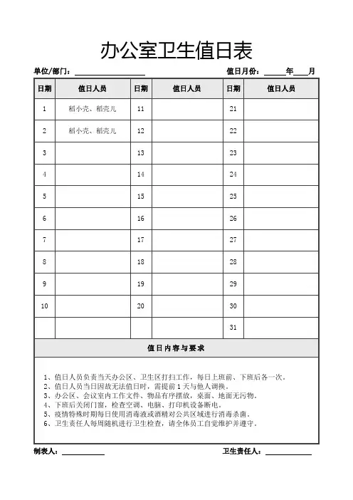 办公室卫生值日表