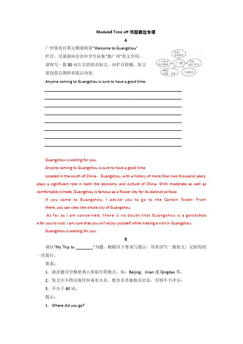 外研版英语八年级下Module 8 Time off书面表达专项练习(5篇含答案)