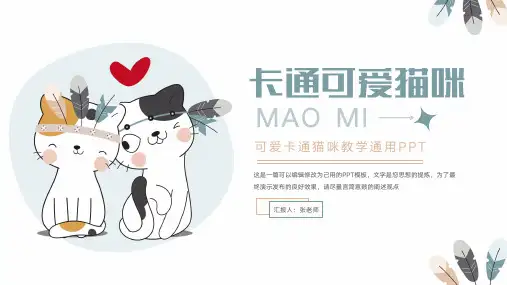 简洁可爱卡通猫咪教学通用PPT