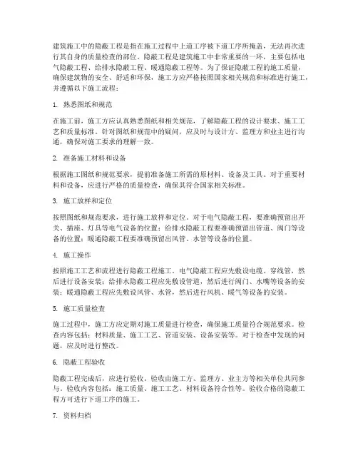 建筑施工隐蔽工程施工流程