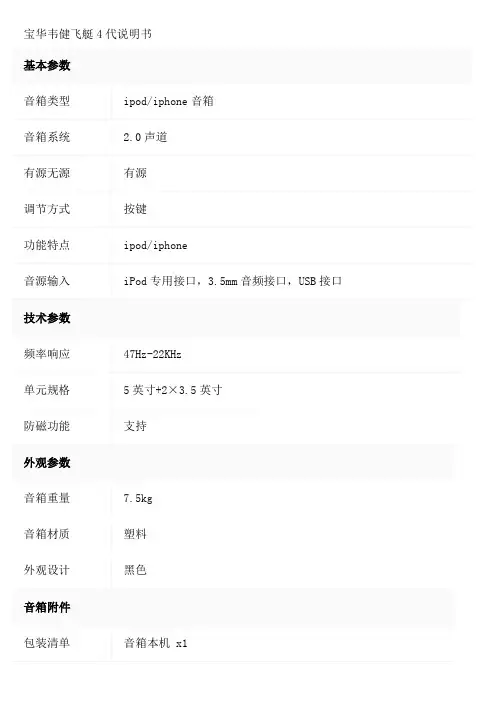 宝华韦健飞艇4代说明书