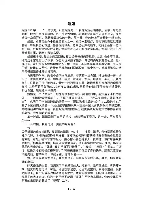 姐姐-五年级作文